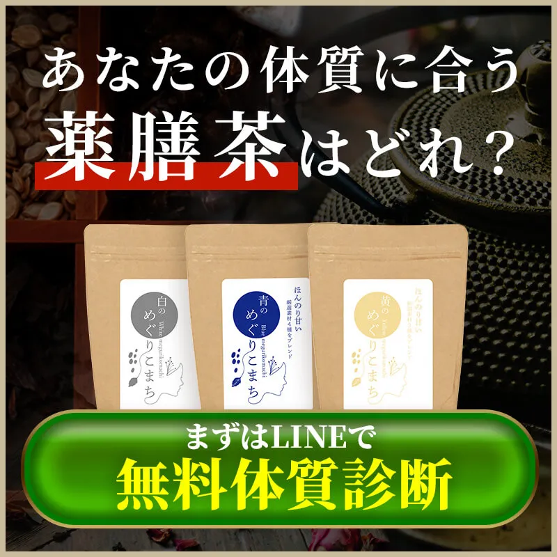 LINE無料体質診断