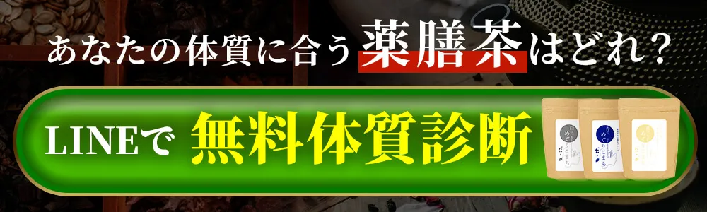 LINE無料体質診断