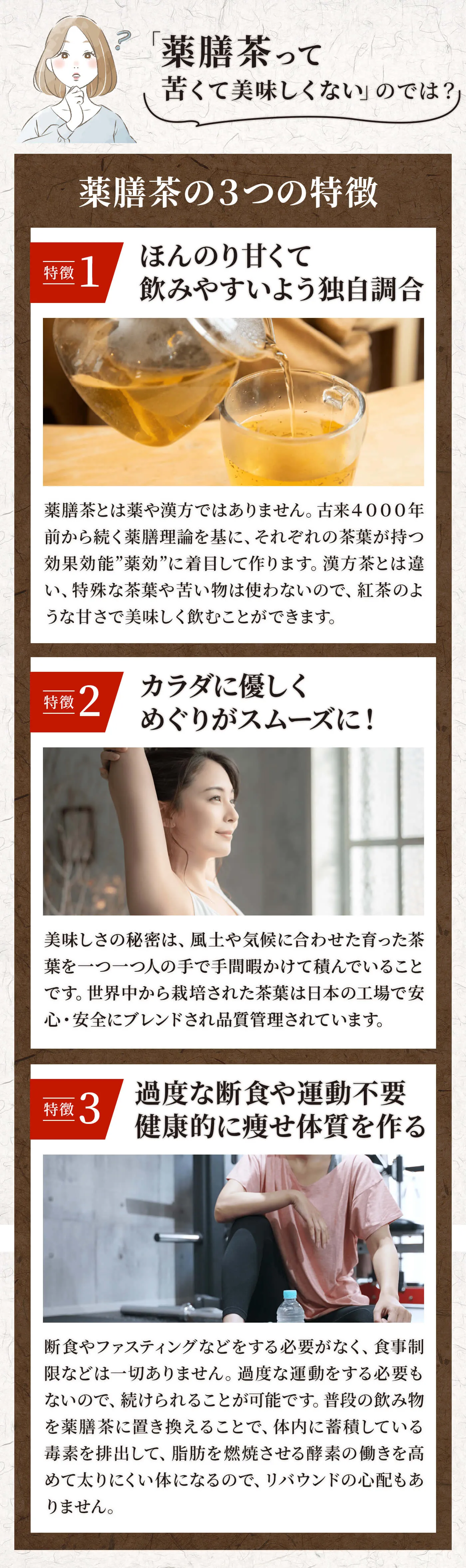 薬膳茶の３つの特徴