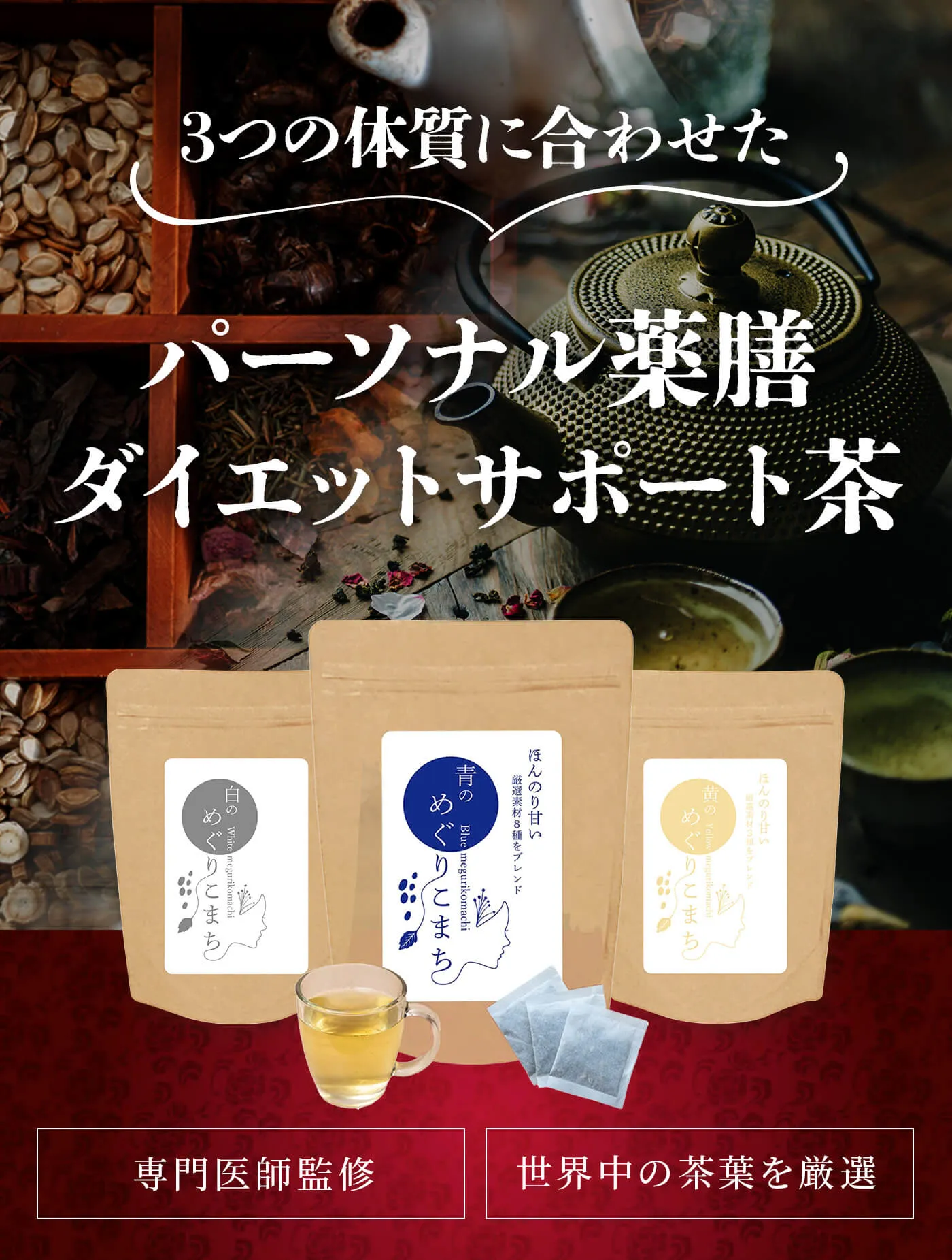 パーソナル薬膳ダイエットプログラム